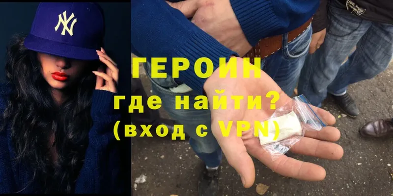 Героин Heroin  Алзамай 